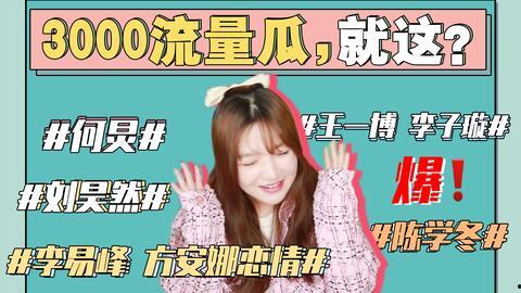 娱乐圈忠实吃瓜会员,忠实吃瓜会员的年度大放送！